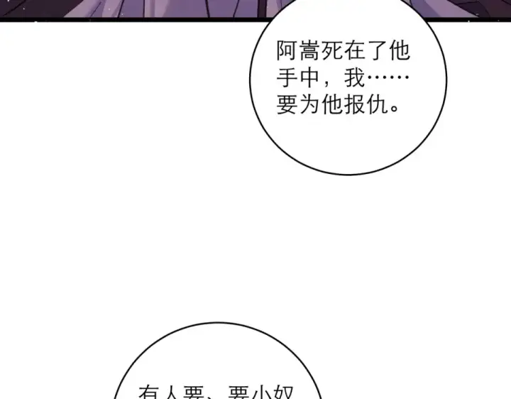 漫画《嫁反派》第110话 陷阱第43张图