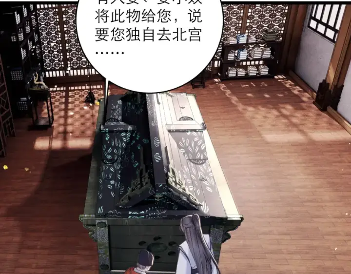 漫画《嫁反派》第110话 陷阱第44张图