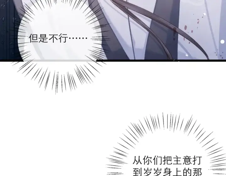 漫画《嫁反派》第110话 陷阱第58张图