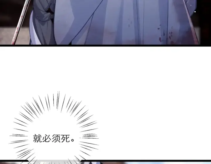 漫画《嫁反派》第110话 陷阱第60张图