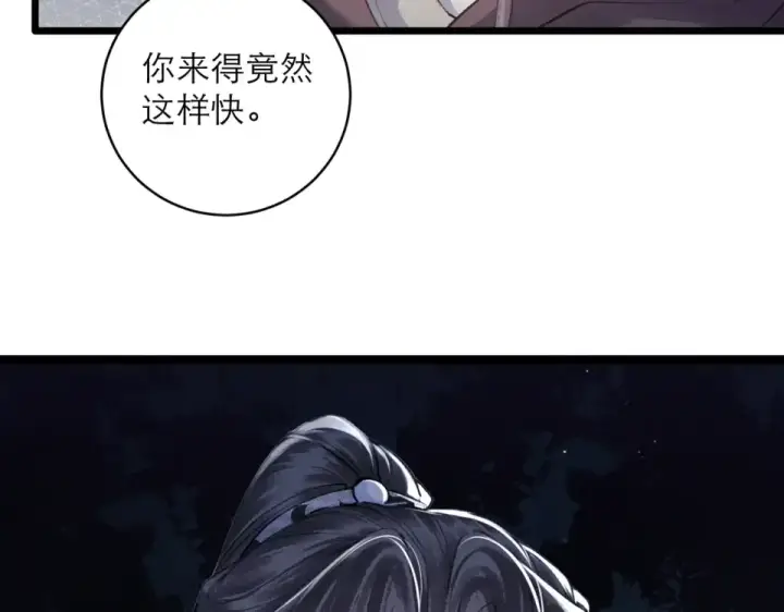 漫画《嫁反派》第110话 陷阱第66张图