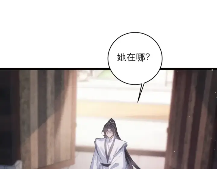 漫画《嫁反派》第110话 陷阱第69张图
