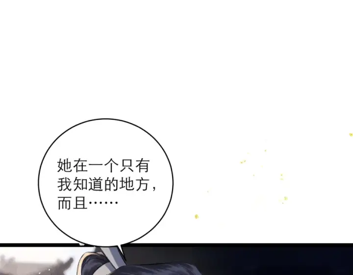 漫画《嫁反派》第110话 陷阱第73张图