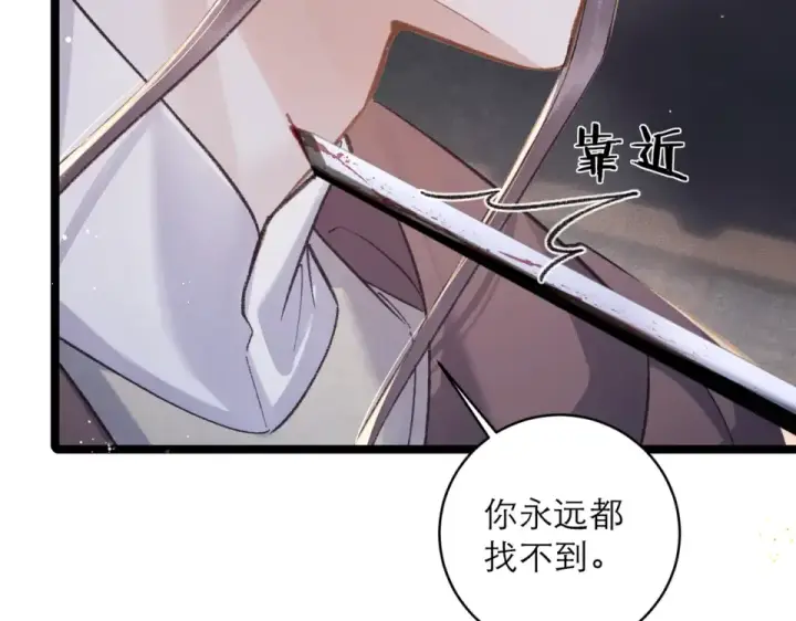 漫画《嫁反派》第110话 陷阱第76张图