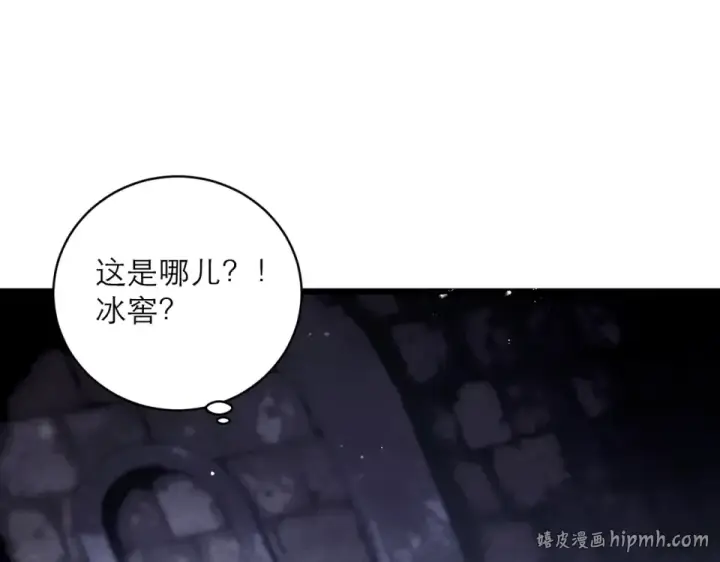 漫画《嫁反派》第110话 陷阱第8张图