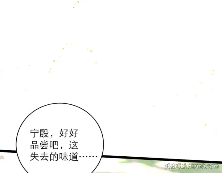 漫画《嫁反派》第110话 陷阱第80张图