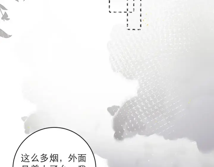 漫画《嫁反派》第110话 陷阱第84张图