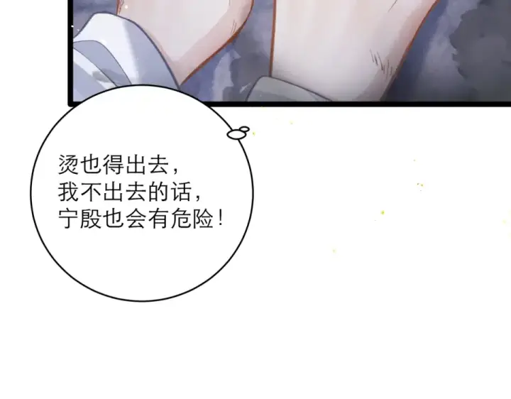 漫画《嫁反派》第110话 陷阱第93张图