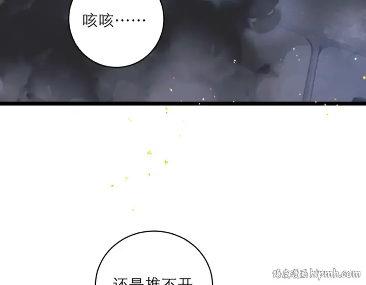 漫画《嫁反派》第110话 陷阱第96张图