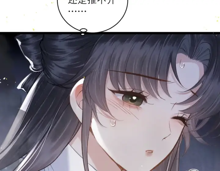 漫画《嫁反派》第110话 陷阱第97张图