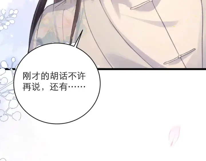漫画《嫁反派》第111话 受伤第109张图