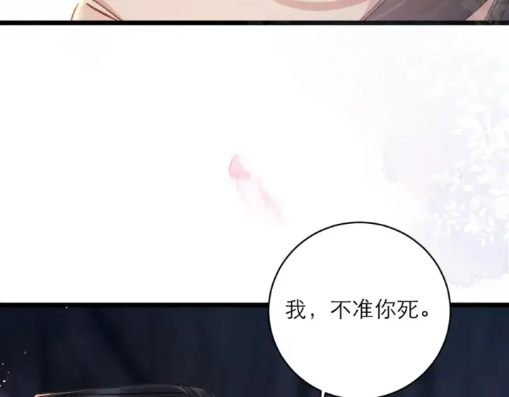 漫画《嫁反派》第111话 受伤第111张图