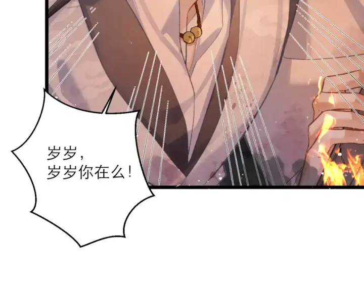 漫画《嫁反派》第111话 受伤第35张图