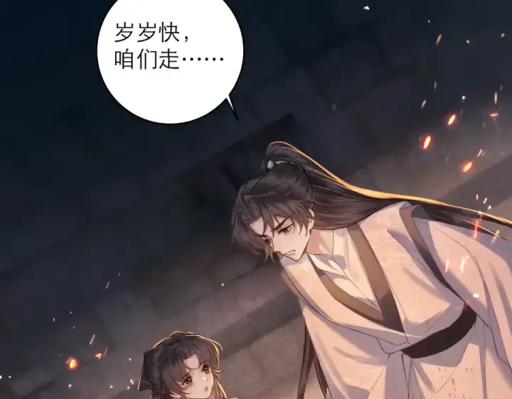 漫画《嫁反派》第111话 受伤第57张图