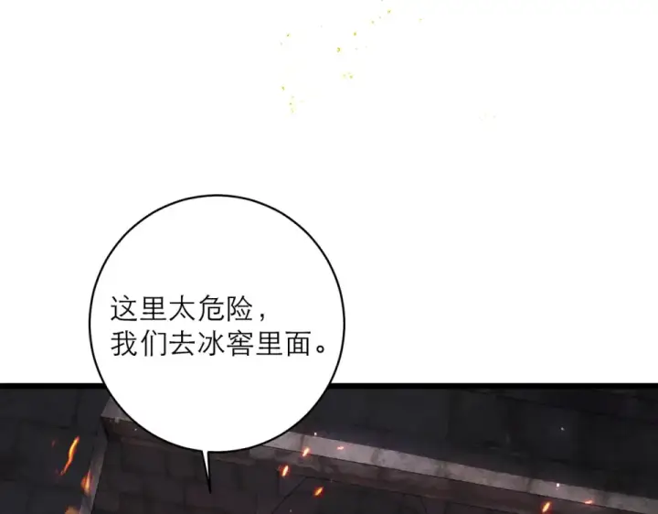 漫画《嫁反派》第111话 受伤第69张图