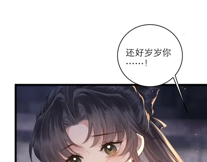 漫画《嫁反派》第111话 受伤第75张图