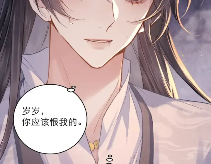 漫画《嫁反派》第111话 受伤第85张图