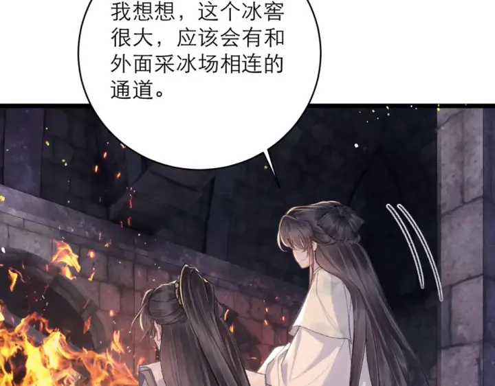 漫画《嫁反派》第111话 受伤第87张图