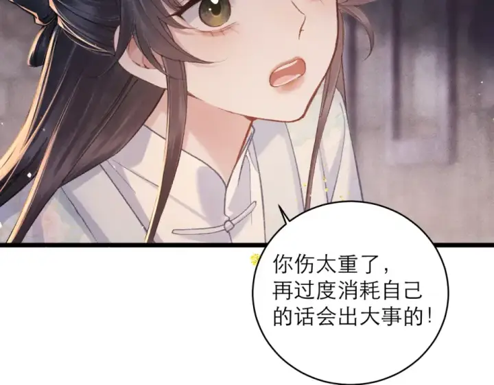 漫画《嫁反派》第111话 受伤第95张图