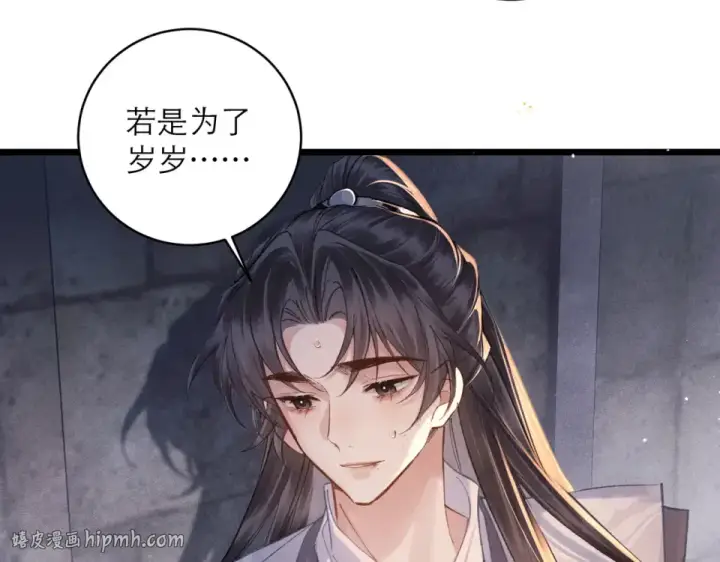 漫画《嫁反派》第111话 受伤第96张图