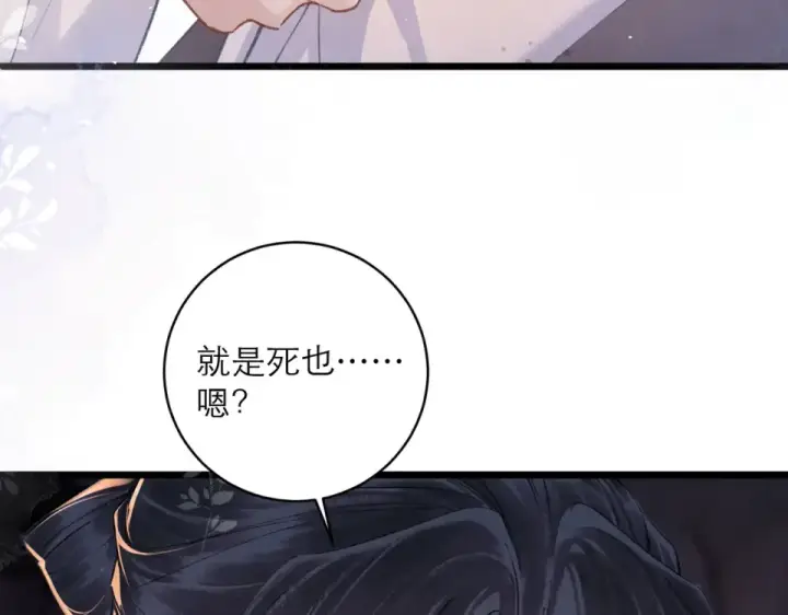 漫画《嫁反派》第111话 受伤第99张图