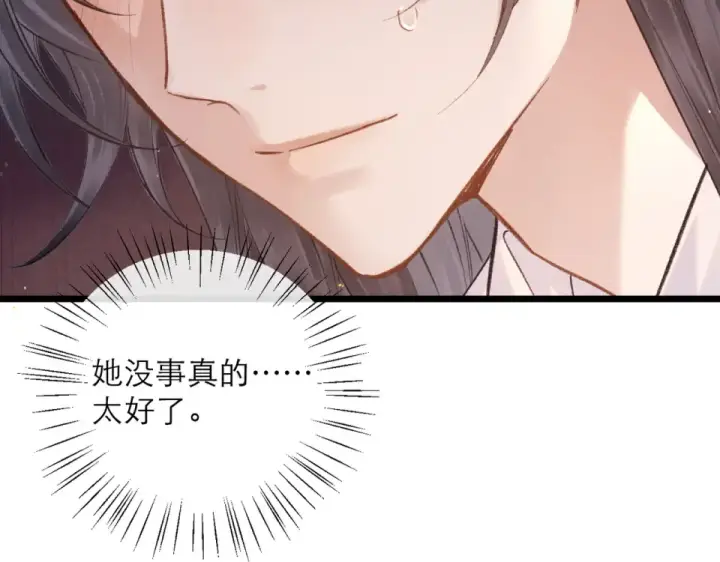 漫画《嫁反派》第112话 第102张图