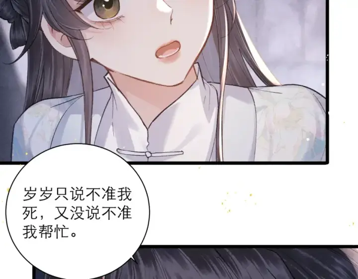 漫画《嫁反派》第112话 第15张图