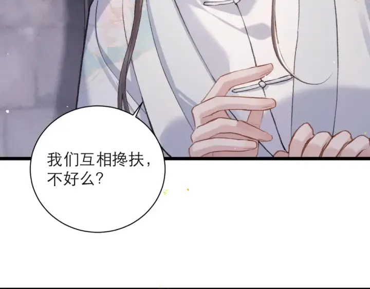 漫画《嫁反派》第112话 第28张图