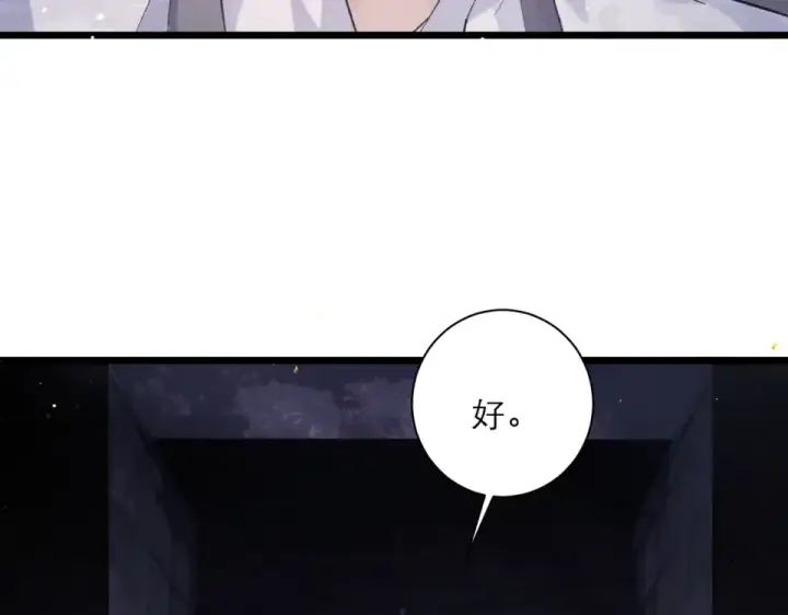 漫画《嫁反派》第112话 第30张图