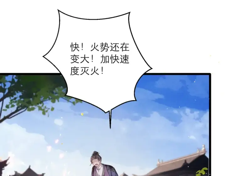 漫画《嫁反派》第112话 第33张图