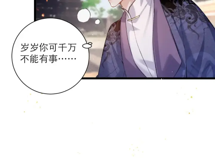 漫画《嫁反派》第112话 第35张图