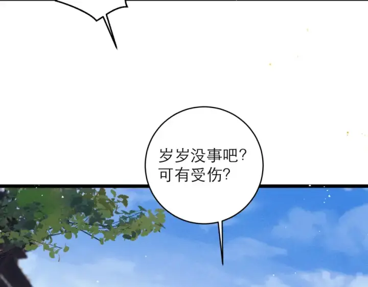 漫画《嫁反派》第112话 第42张图