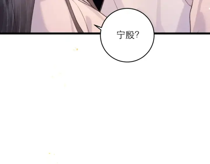 漫画《嫁反派》第112话 第67张图