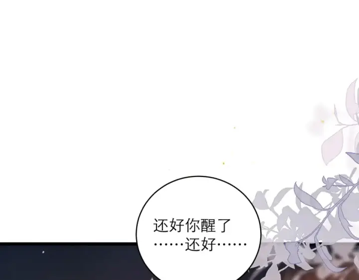 漫画《嫁反派》第112话 第73张图