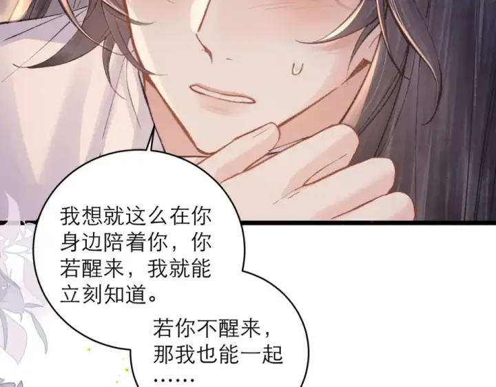 漫画《嫁反派》第112话 第79张图