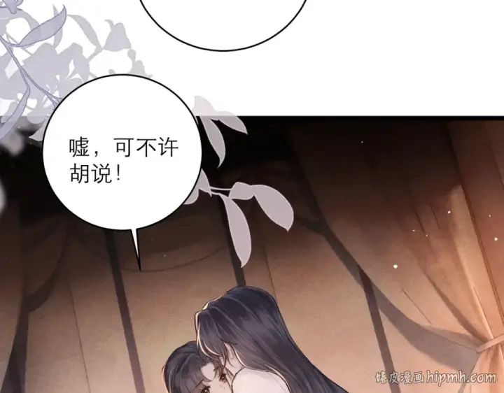 漫画《嫁反派》第112话 第80张图
