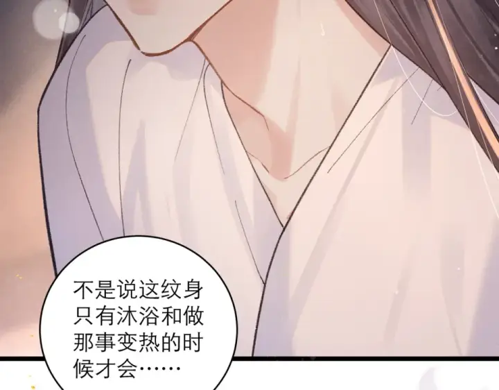 漫画《嫁反派》第112话 第84张图