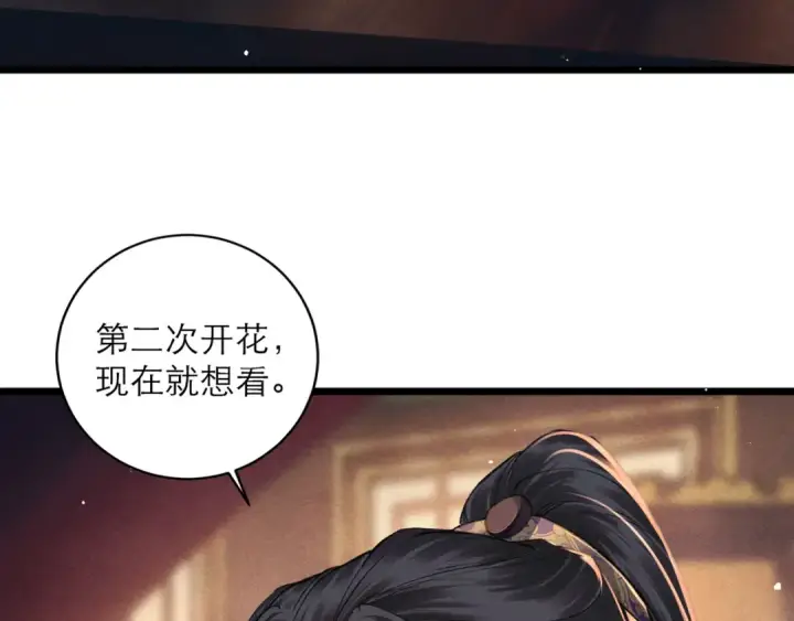 漫画《嫁反派》第113话 心疼第102张图
