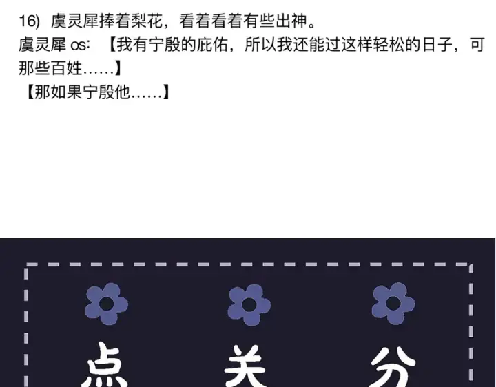漫画《嫁反派》第113话 心疼第108张图