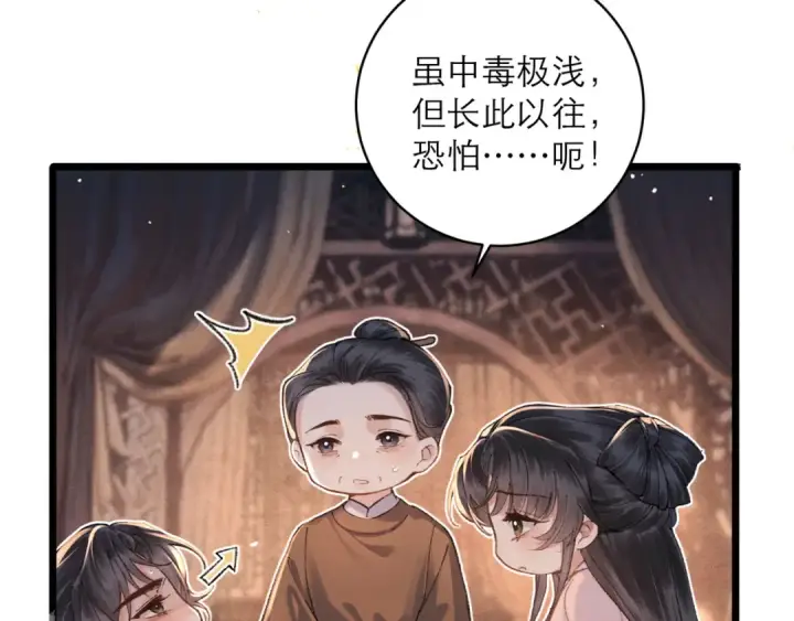 漫画《嫁反派》第113话 心疼第11张图