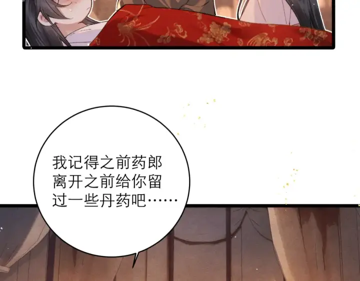 漫画《嫁反派》第113话 心疼第12张图