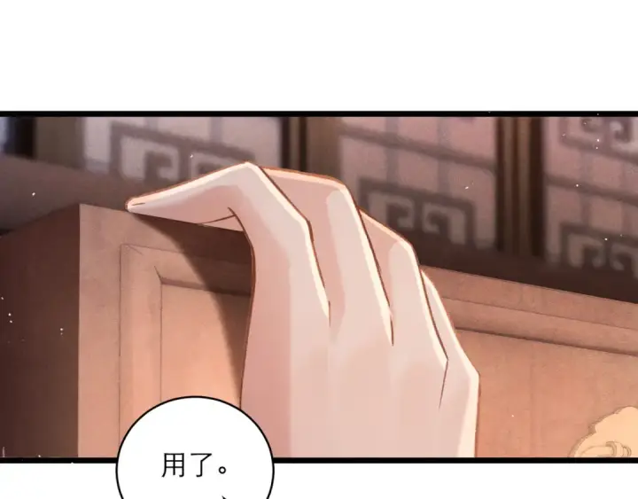 漫画《嫁反派》第113话 心疼第14张图