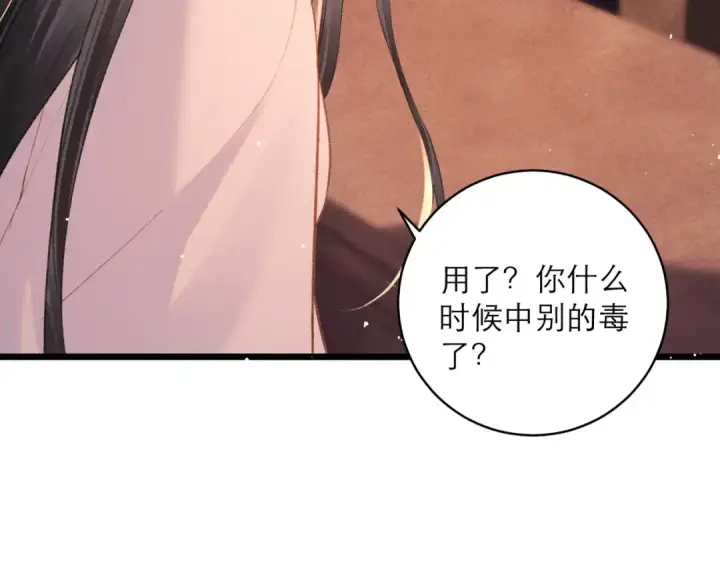 漫画《嫁反派》第113话 心疼第17张图