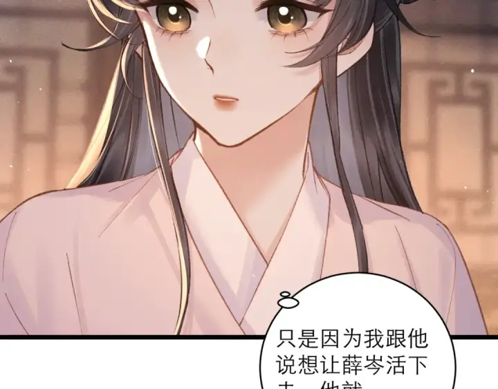 漫画《嫁反派》第113话 心疼第23张图