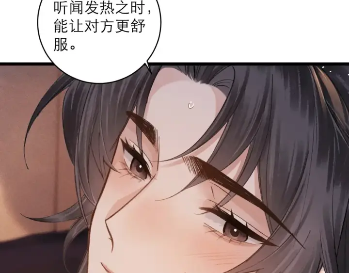 漫画《嫁反派》第113话 心疼第30张图