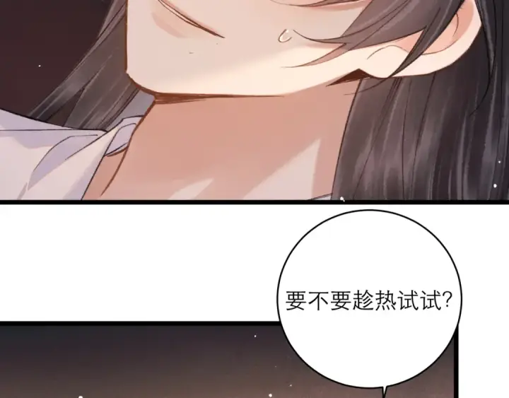 漫画《嫁反派》第113话 心疼第31张图