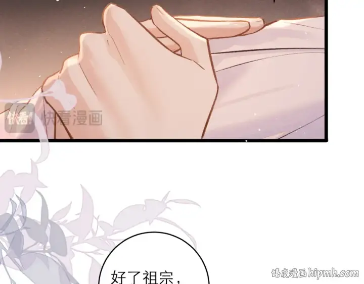 漫画《嫁反派》第113话 心疼第32张图