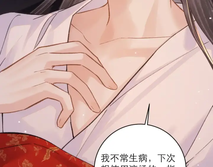 漫画《嫁反派》第113话 心疼第36张图
