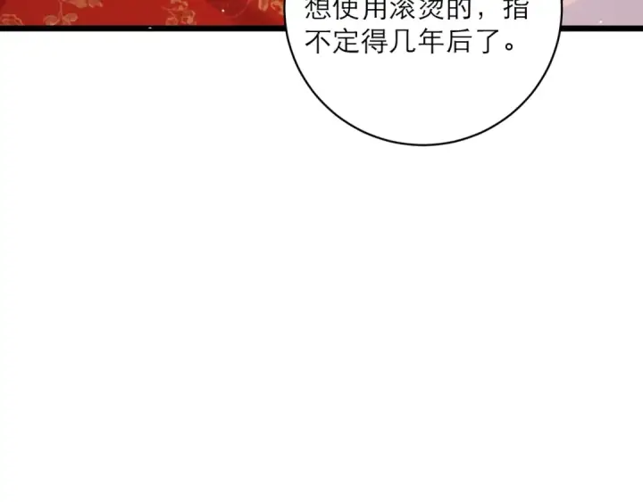 漫画《嫁反派》第113话 心疼第37张图