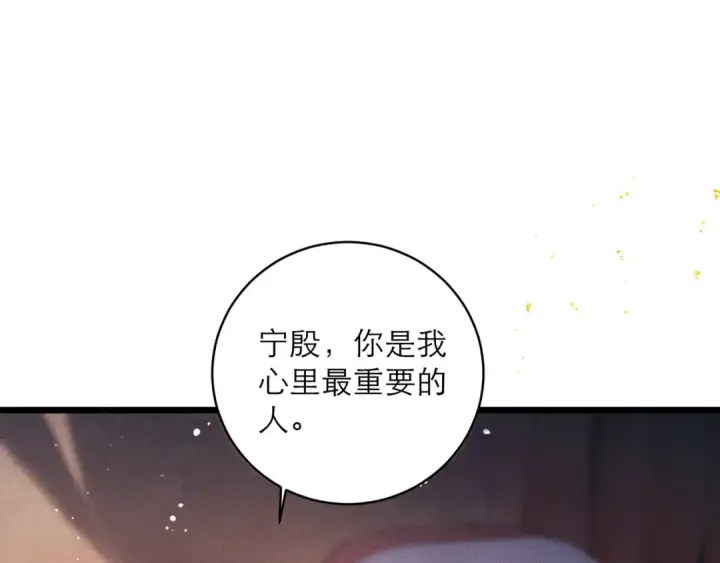 漫画《嫁反派》第113话 心疼第39张图